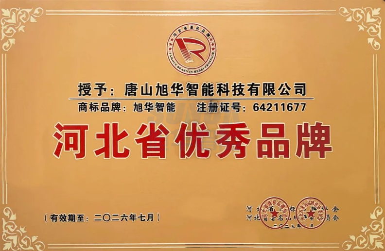 喜报！“尊龙凯时智能”商标获得河北省优秀品牌荣誉称号