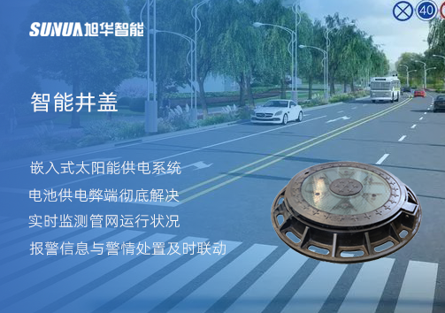 智慧城市的新宠儿：会“思考”的井盖