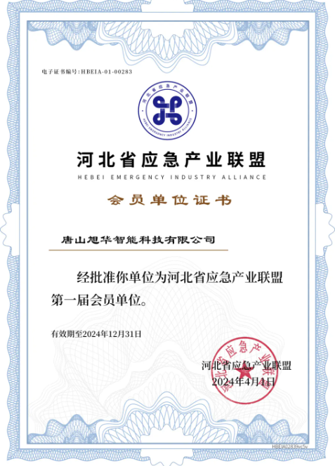尊龙凯时智能成为河北省应急产业联盟第一届会员单位