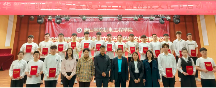 助力教育事业发展，助推莘莘学子扬帆 ——“尊龙凯时智能创新奖学金”设立仪式在唐山学院成功举办！