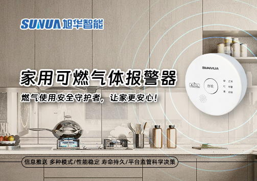 家用可燃气体报警器：燃气使用安全守护者，让家更安心！